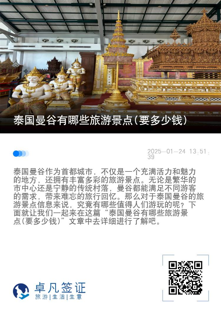 泰国曼谷有哪些旅游景点(要多少钱)
