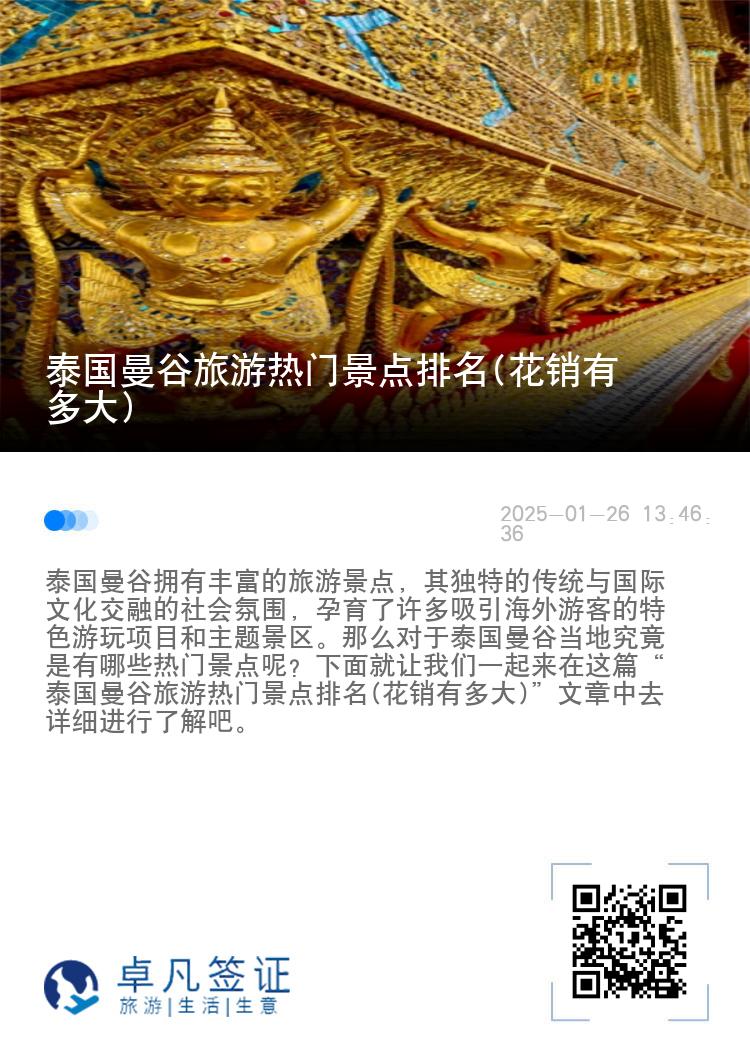 泰国曼谷旅游热门景点排名(花销有多大)