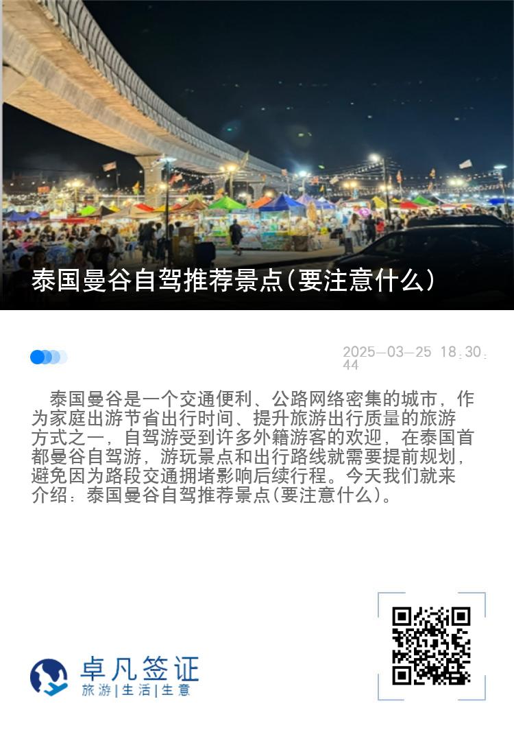 泰国曼谷自驾推荐景点(要注意什么)
