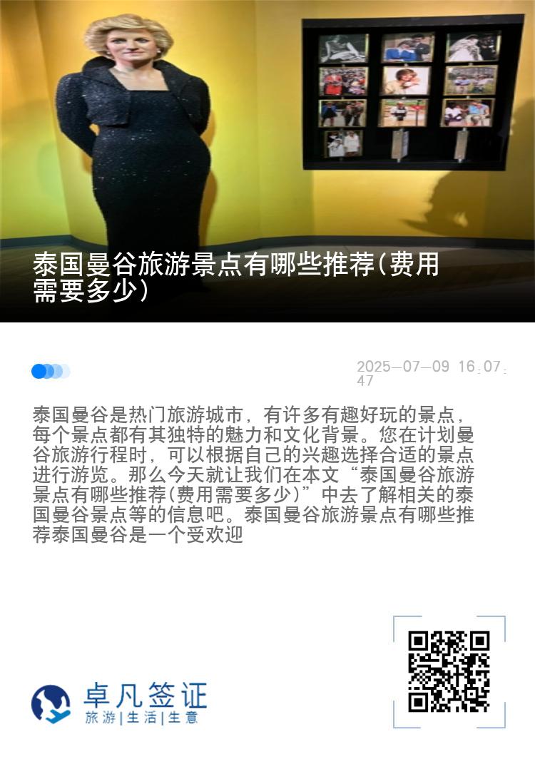 泰国曼谷旅游景点有哪些推荐(费用需要多少)